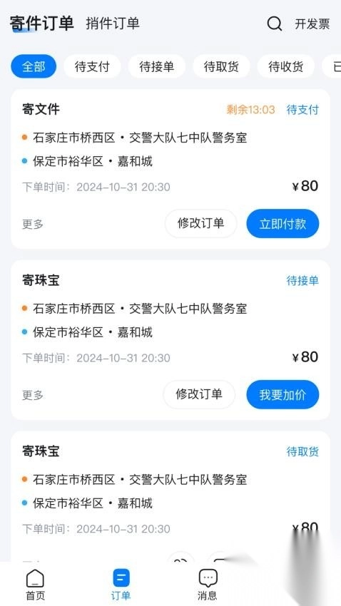 顺路达