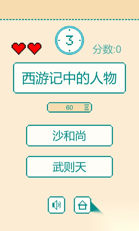 一分钟反应挑战