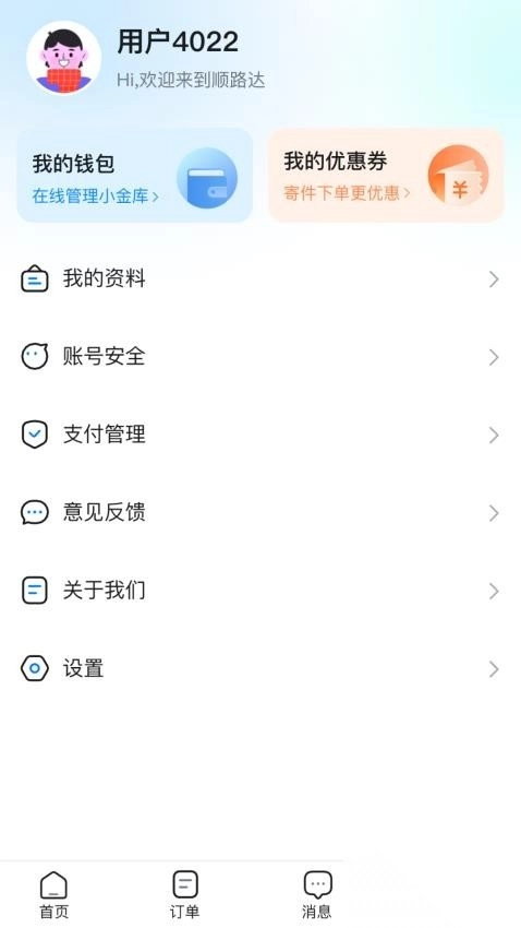 顺路达
