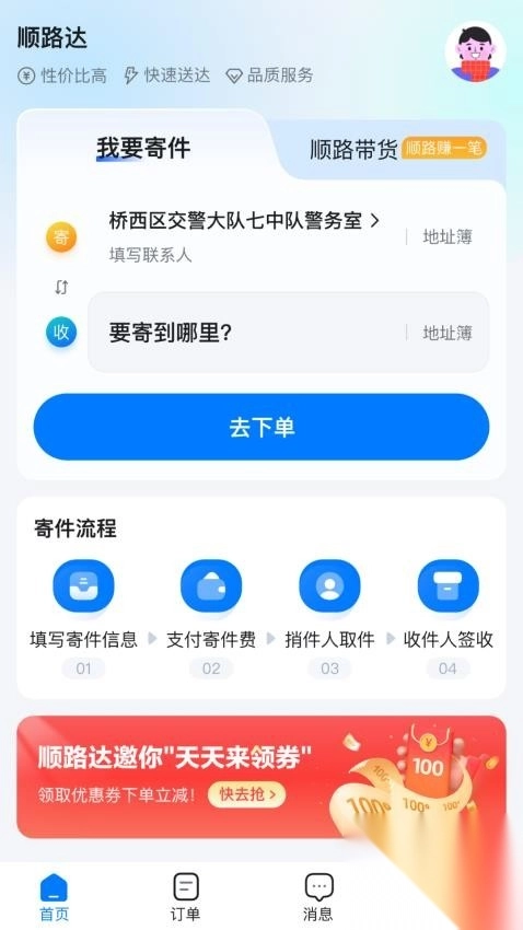 顺路达