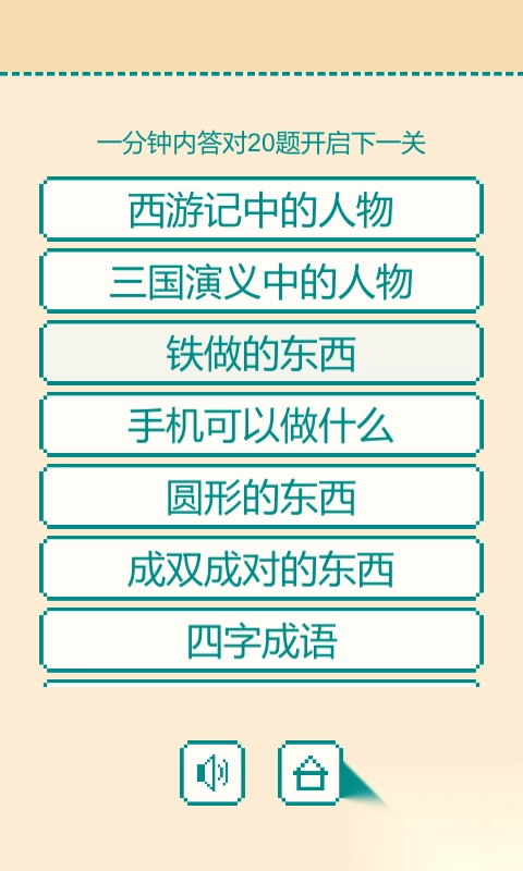 一分钟反应挑战