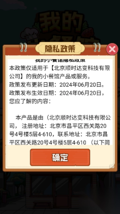 我的小餐馆