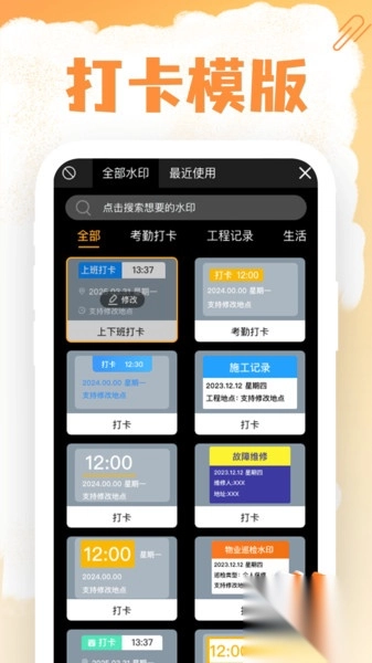 拍照免费水印