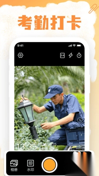拍照免费水印