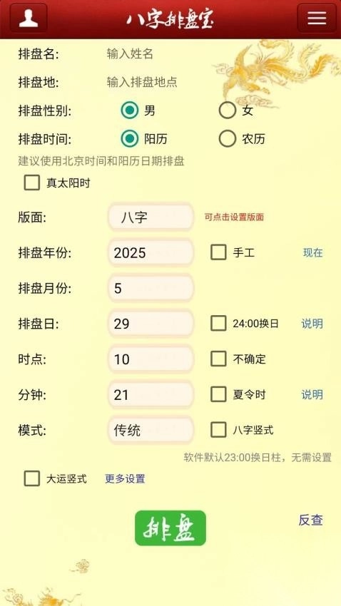 马国峻八字排盘宝图1