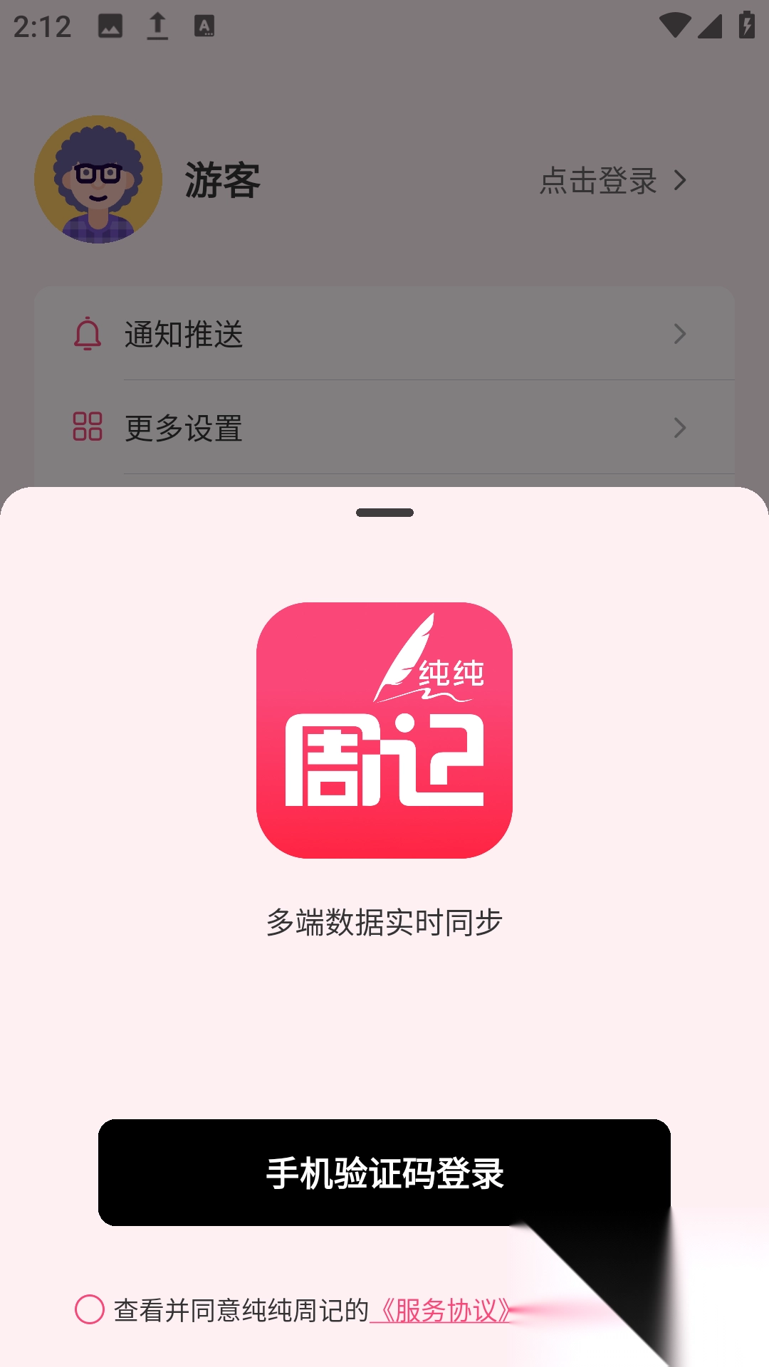 纯纯周记