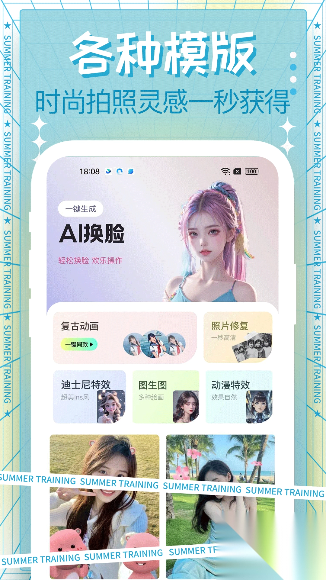 p图AI美颜秀