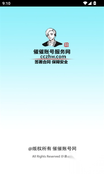 催催账号网