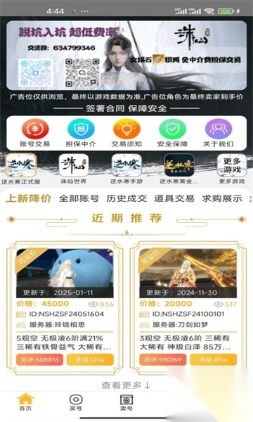 催催账号网