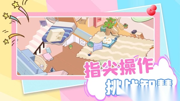 解压收纳物语(3)