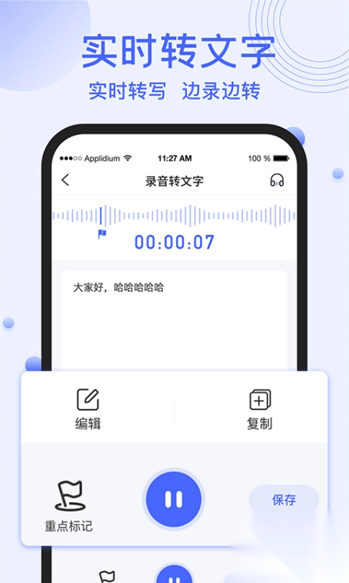 录音转文字提取
