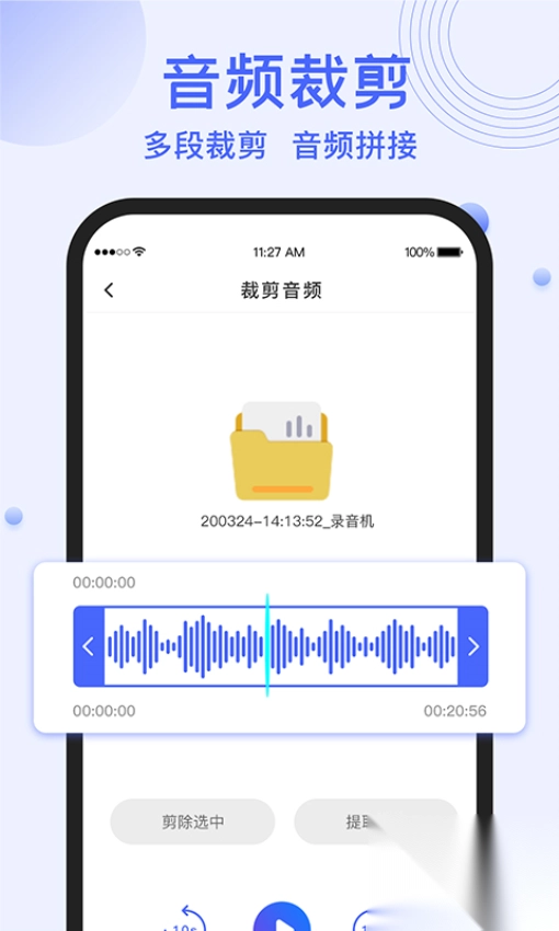 录音转文字提取