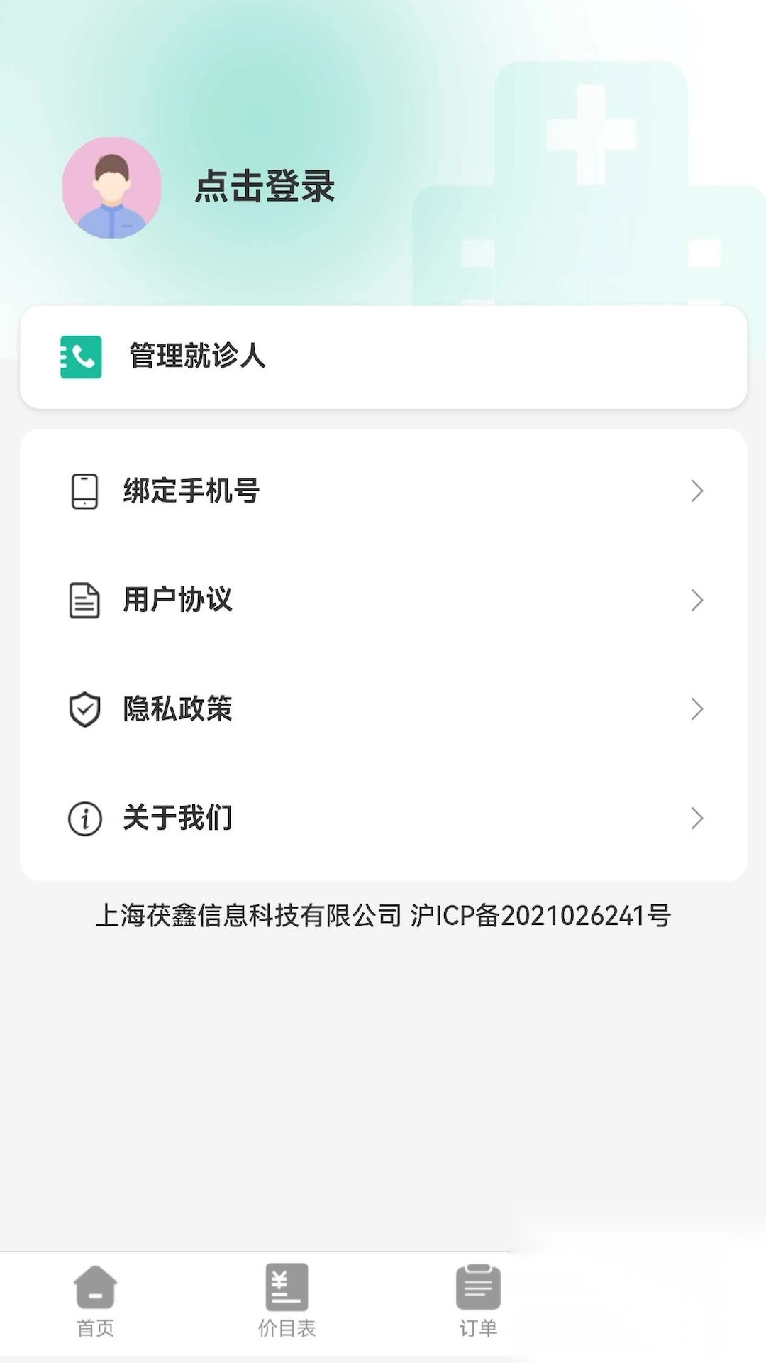 健康陪诊通
