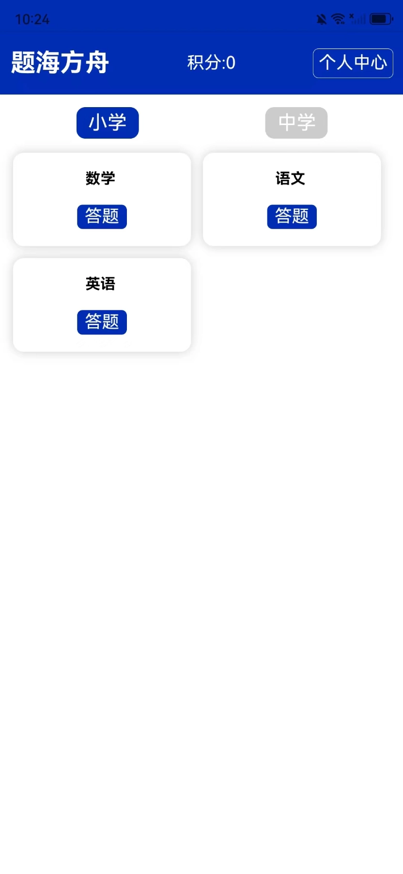 题海方舟
