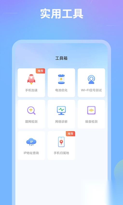 网络测速宝