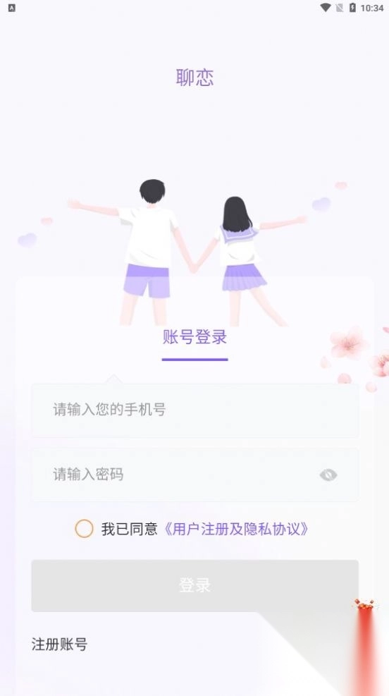 聊恋