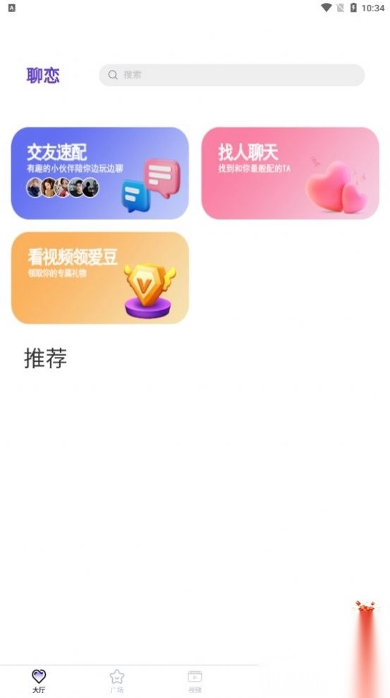 聊恋