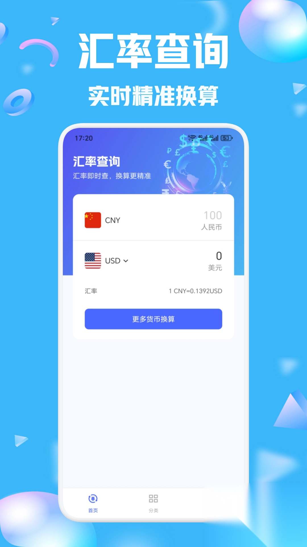 快乐速算大师