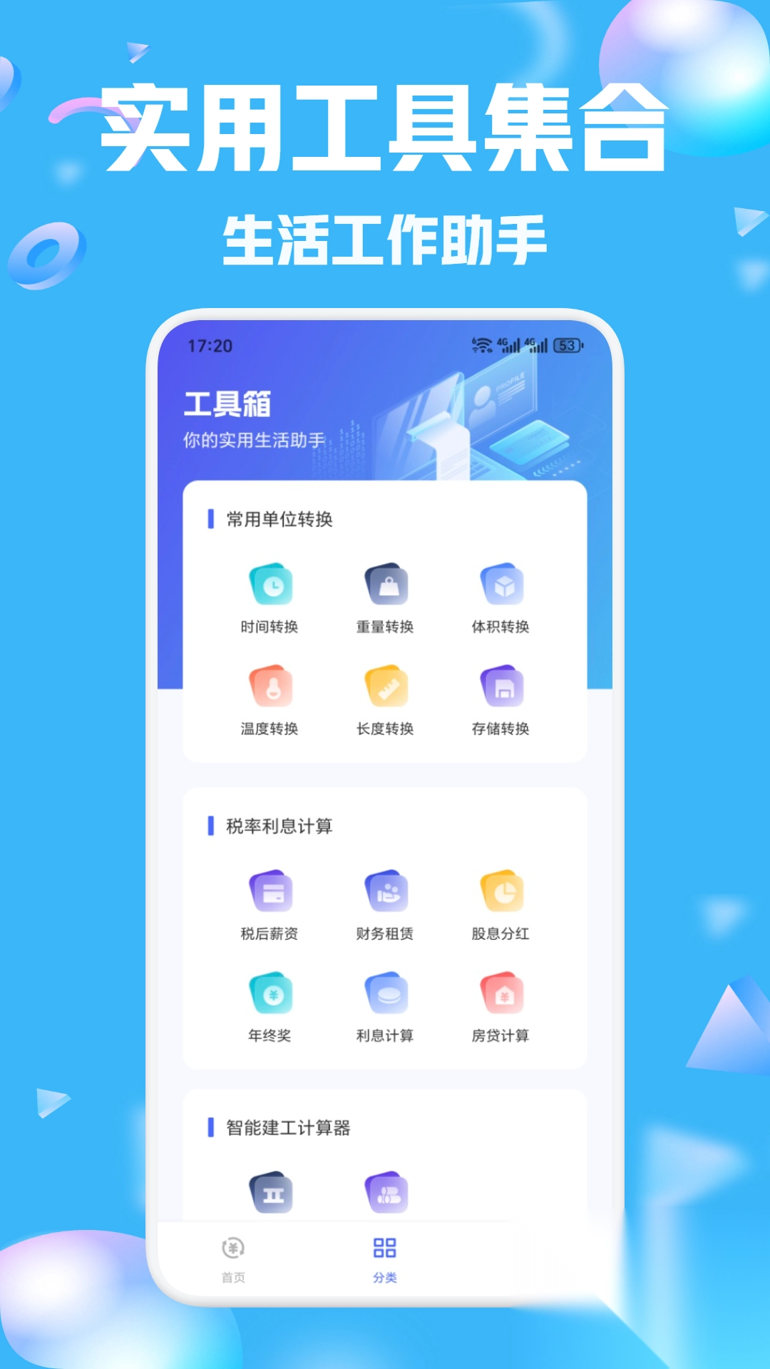 快乐速算大师