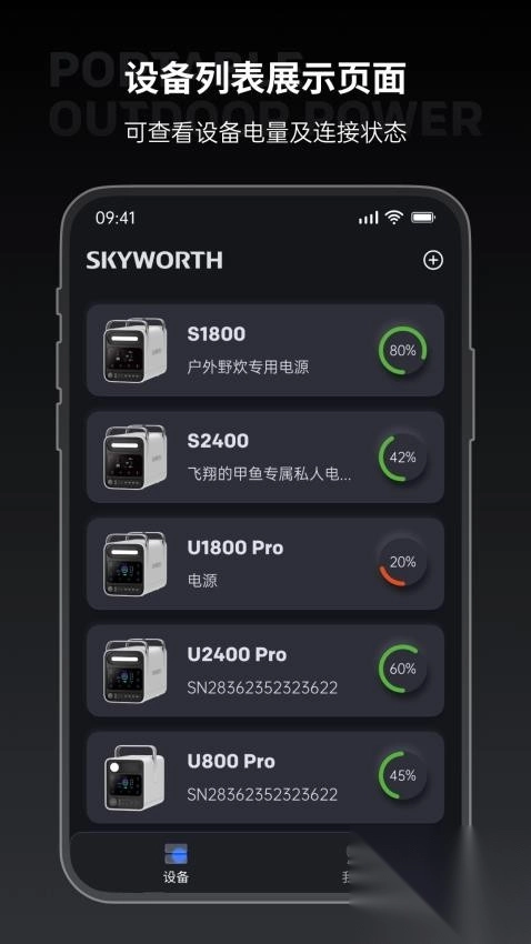 创维户外电源截图1