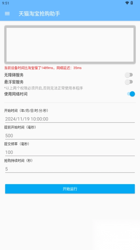 淘宝天猫抢购脚本