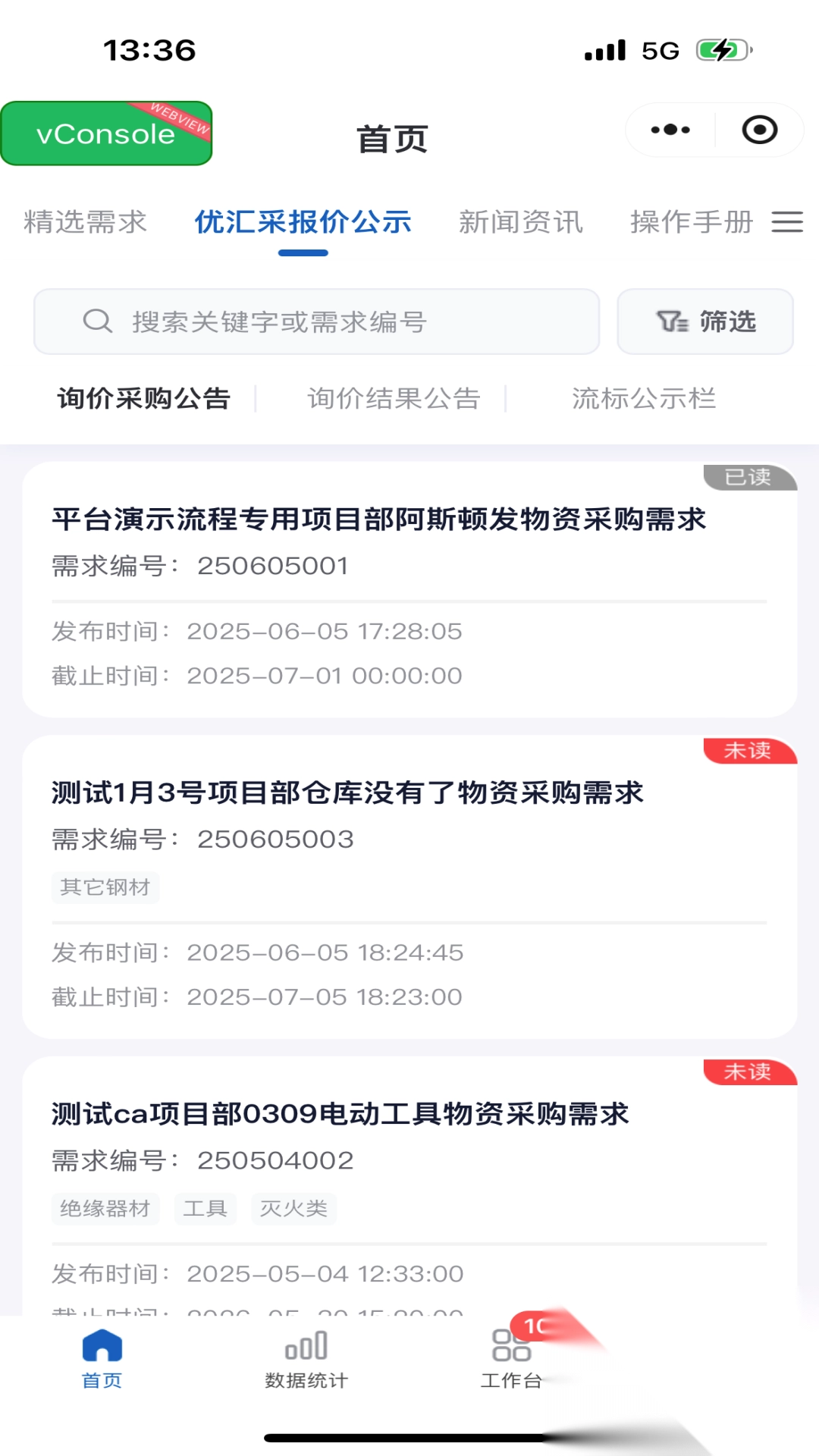 优汇采物资采购平台