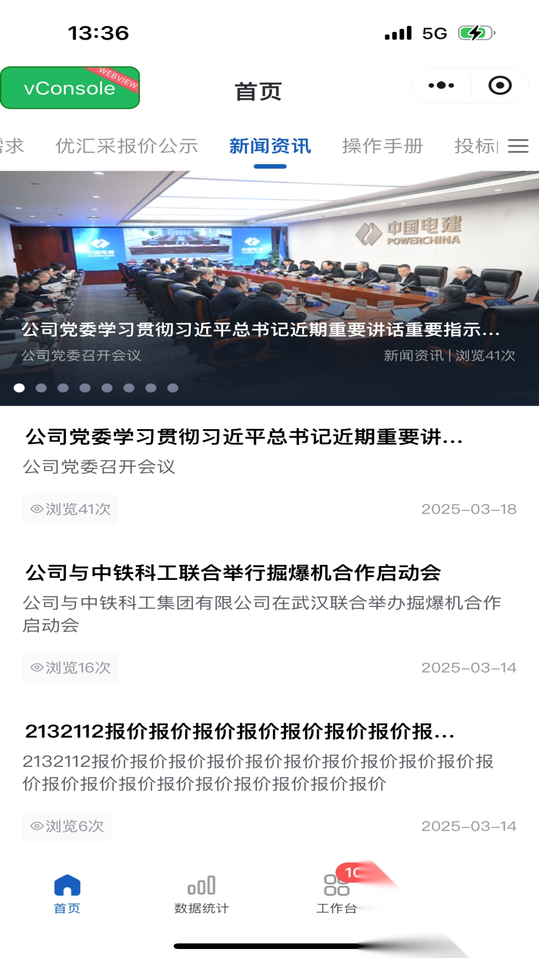 优汇采物资采购平台