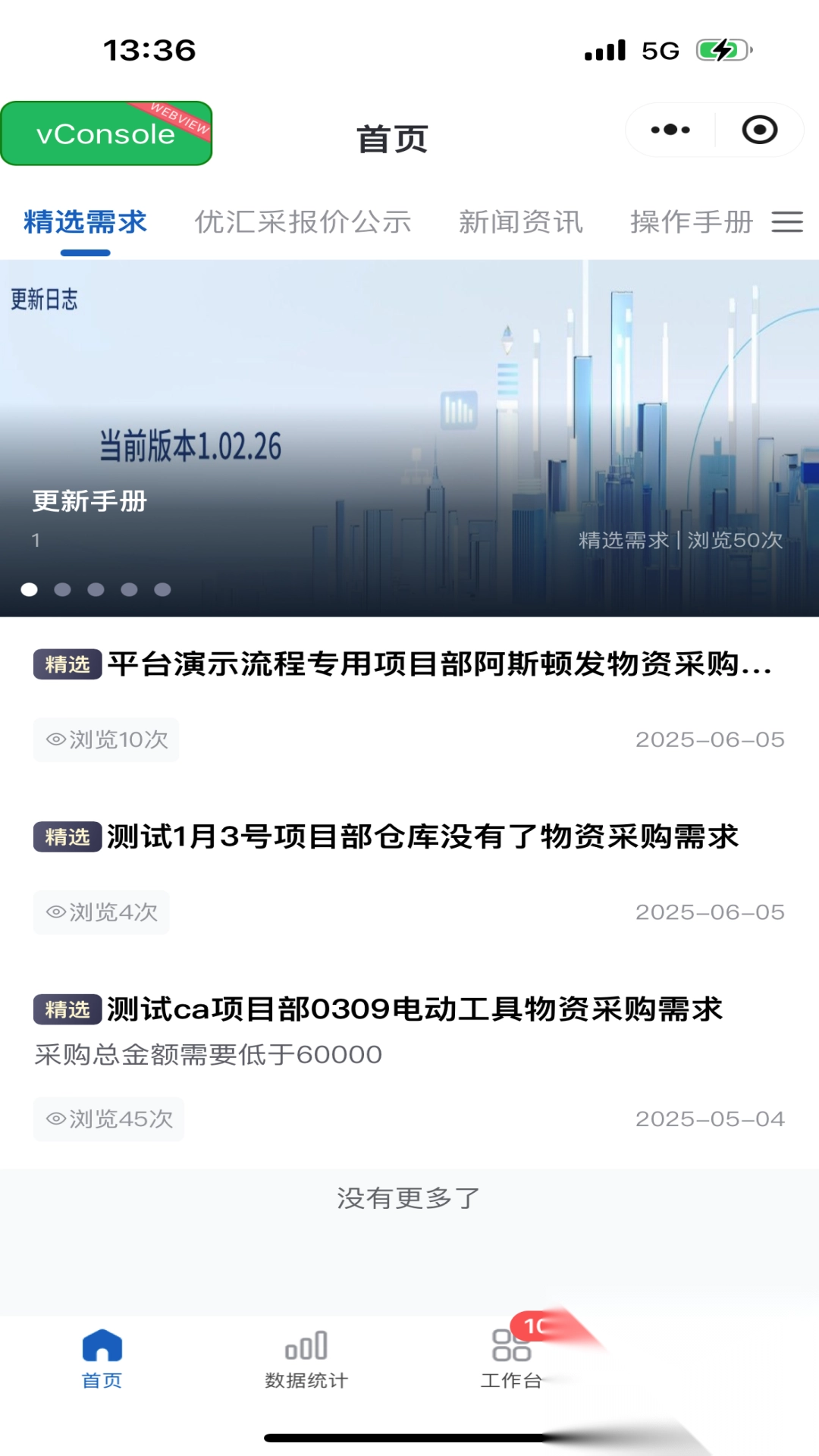 优汇采物资采购平台