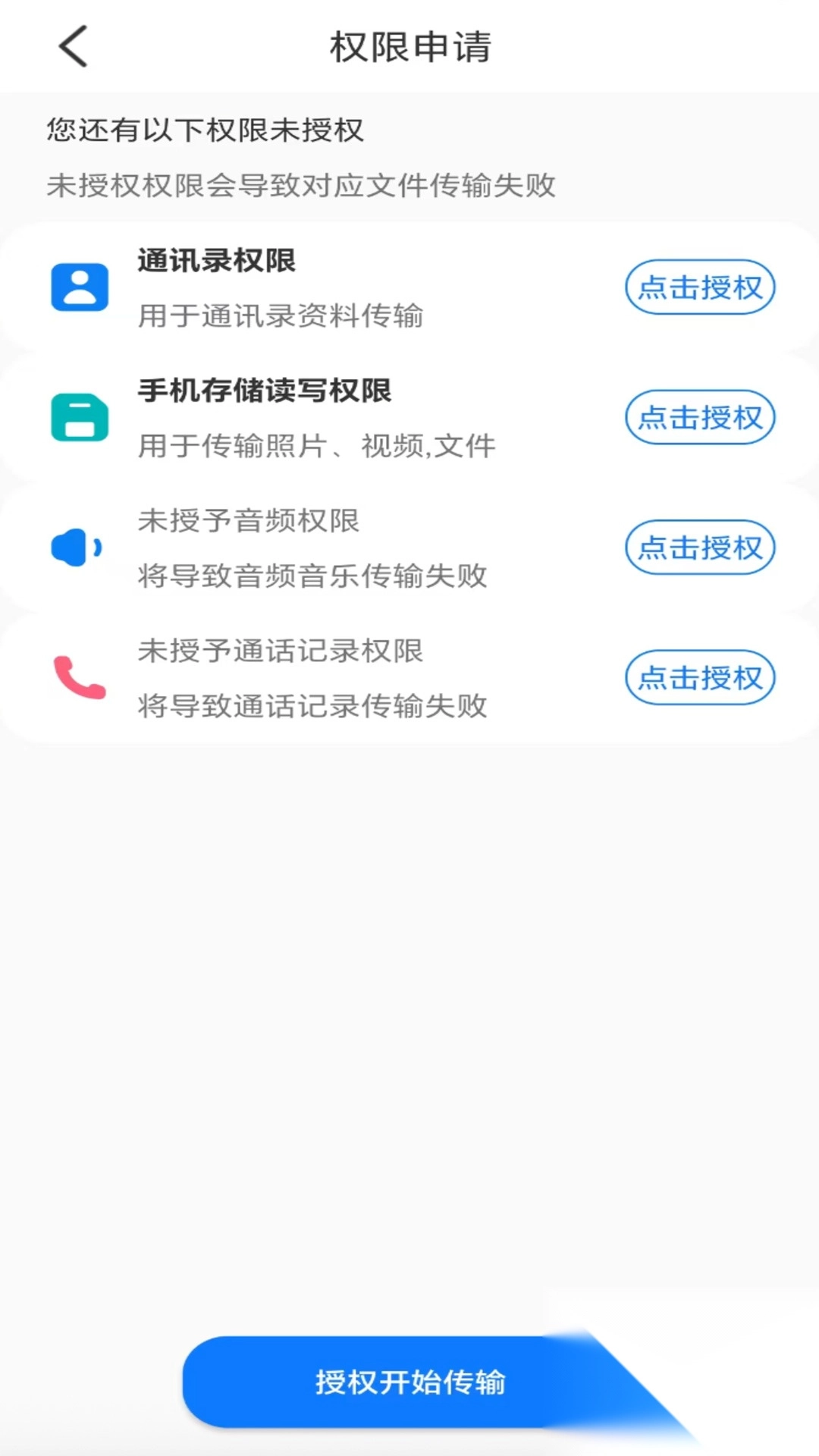 互传换机助理