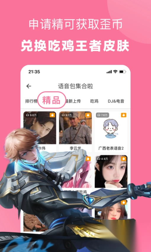 一秒语音包变声器极速版