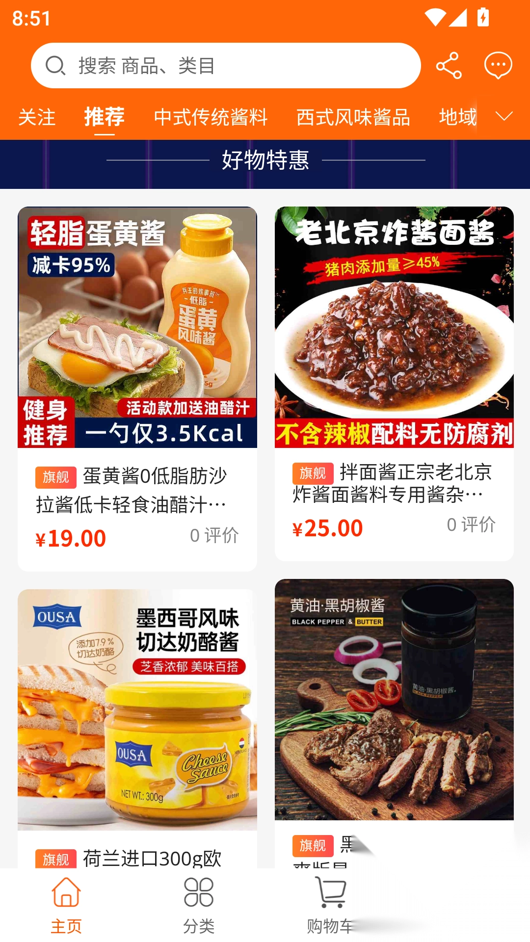 酱料食用