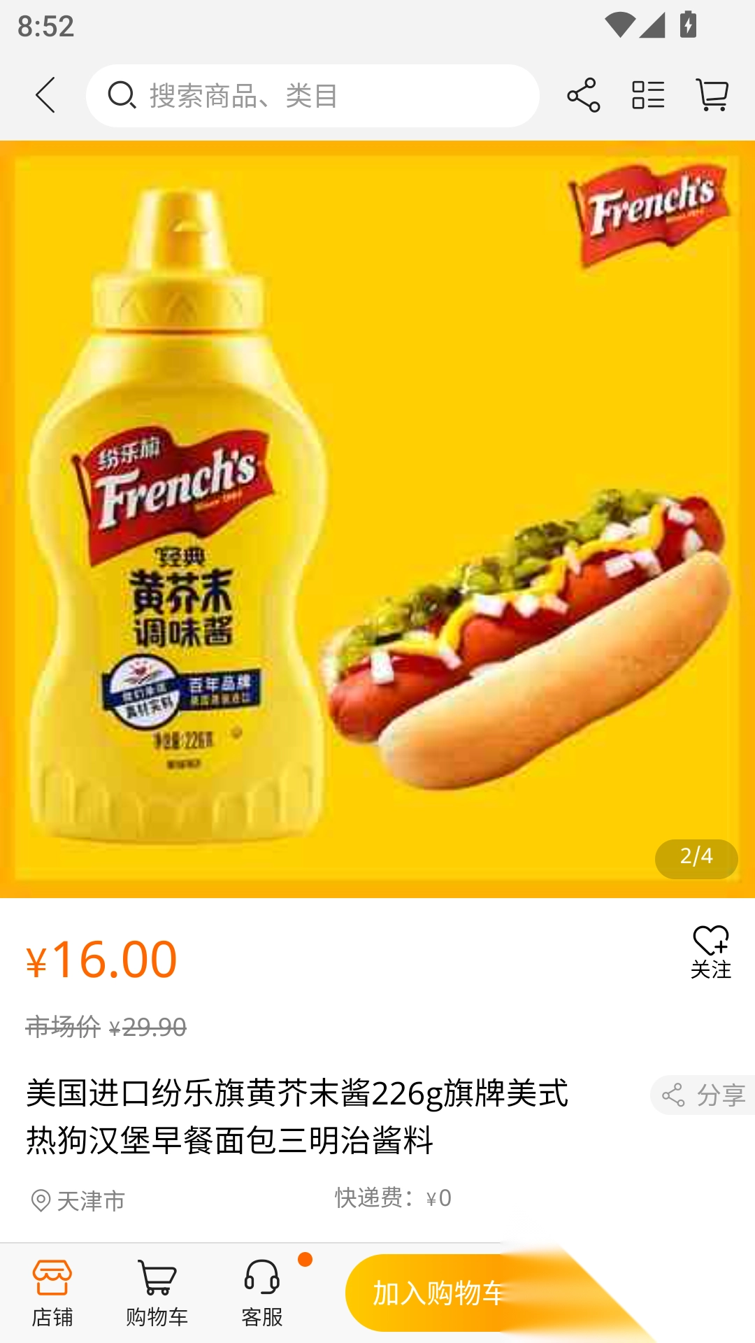 酱料食用