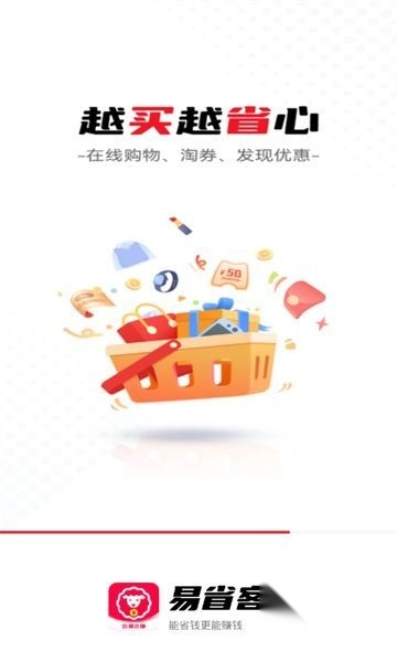 易省客