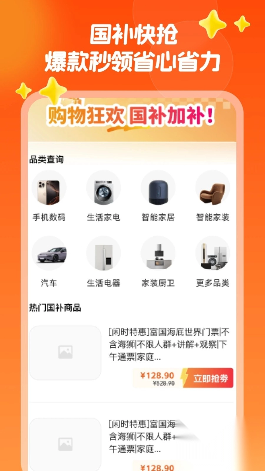 消费券补贴助手1