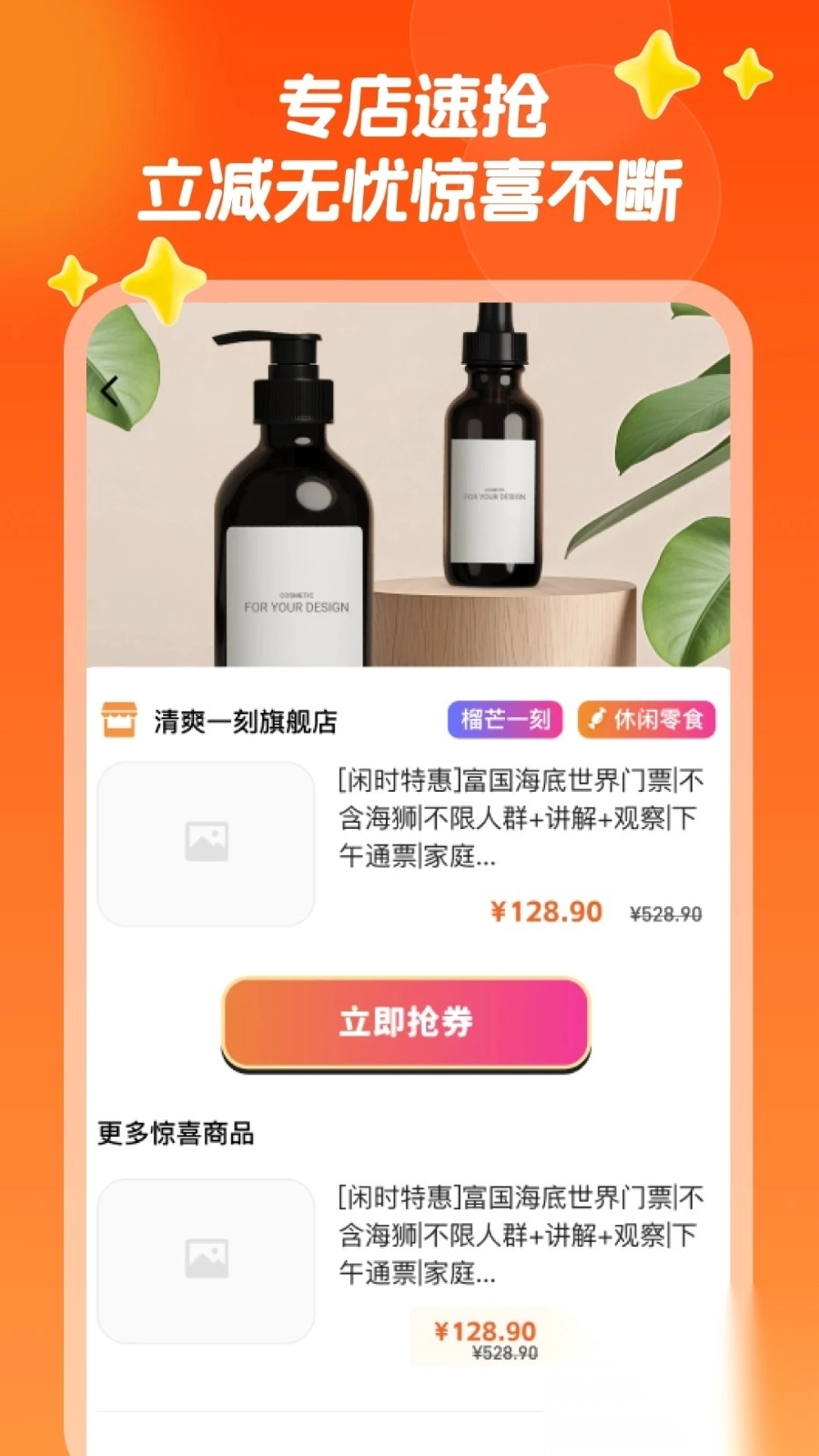 消费券补贴助手2