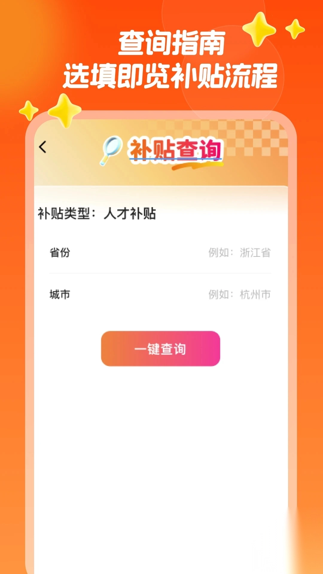 消费券补贴助手3