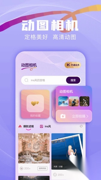 动图相机(4)