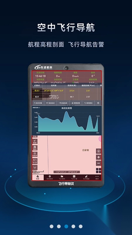 飞行导航仪截图1