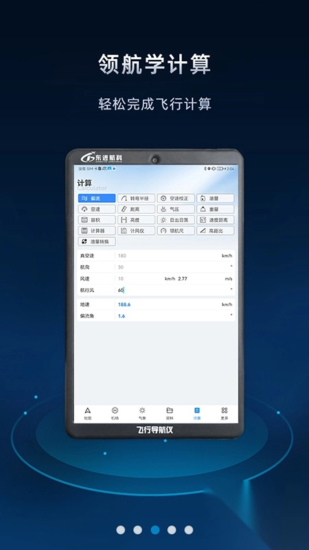 飞行导航仪截图2