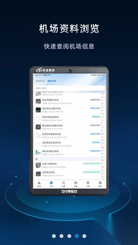 飞行导航仪截图3