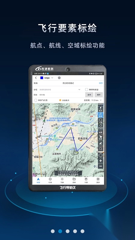 飞行导航仪截图4