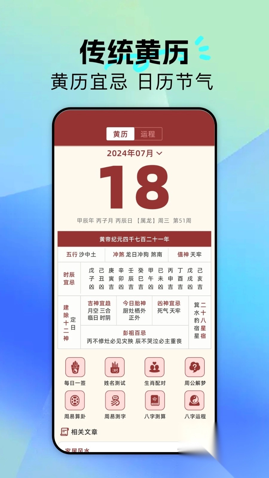 黄历通解