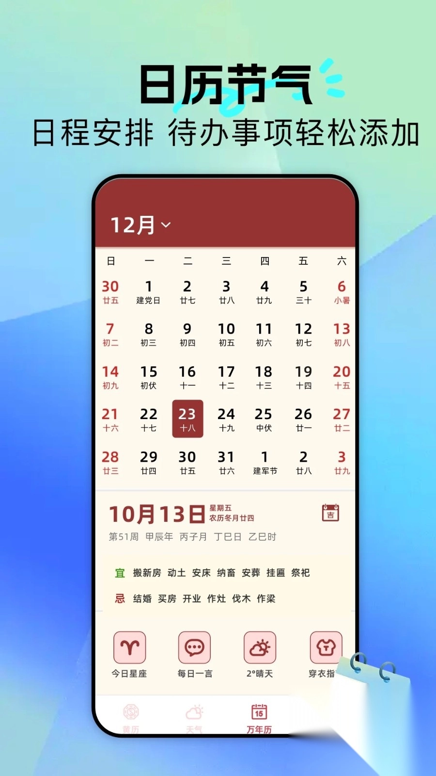 黄历通解