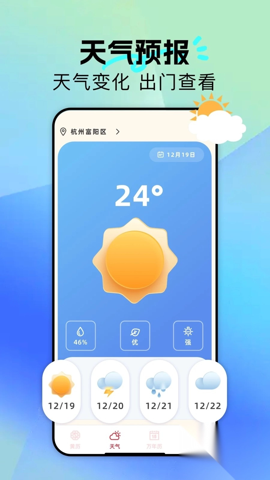 黄历通解