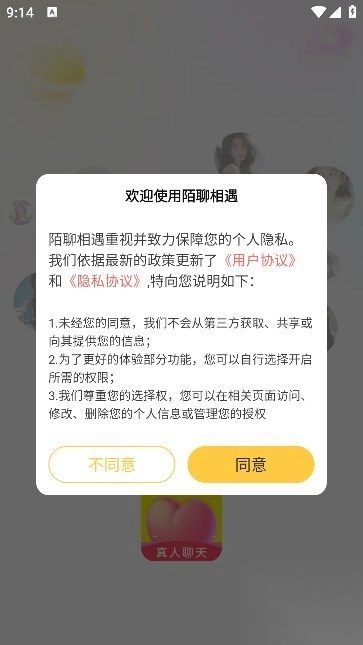 陌聊相遇