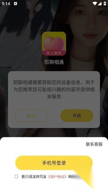 陌聊相遇