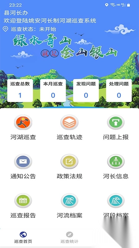 姚安河长制