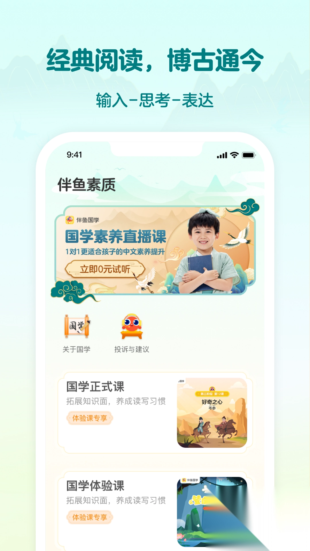 伴鱼素质
