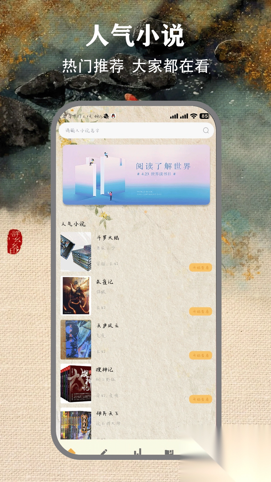 快点免费小说