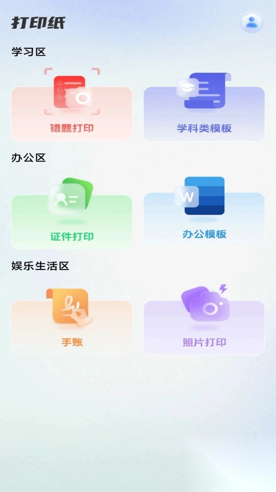 打印全能王